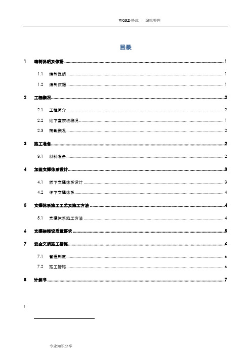 地下室回顶方案(地下室顶板加固)