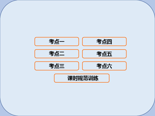 高考地理大一轮复习第4部分第十八单元世界地理第3讲世界主要国家课件