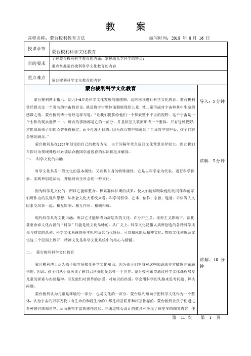 蒙台梭利教育理论及方法-教案11(科学文化教育)