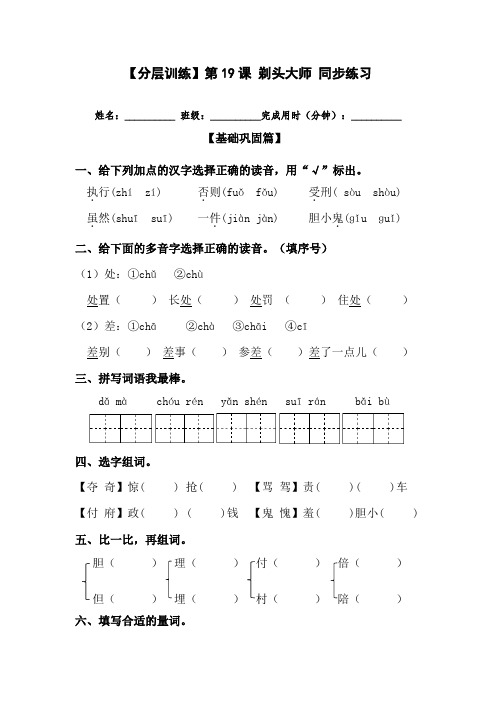 【分层训练】三年级语文下册第19课剃头大师同步练习(含答案)部编版