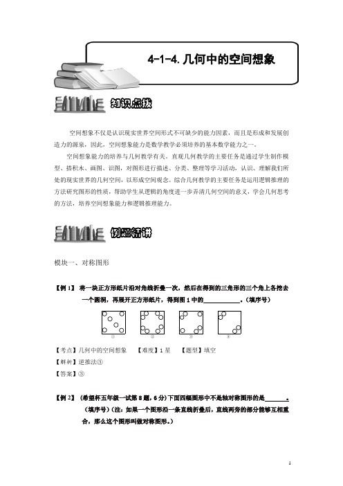 小学奥数4-1-4 几何中的空间想象.专项练习及答案解析