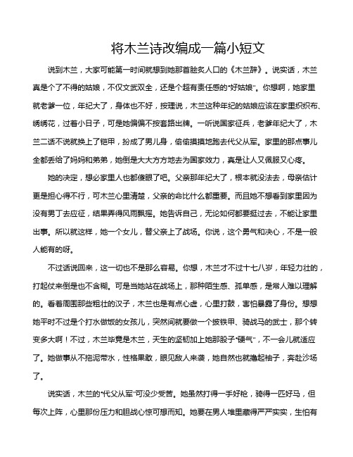 将木兰诗改编成一篇小短文