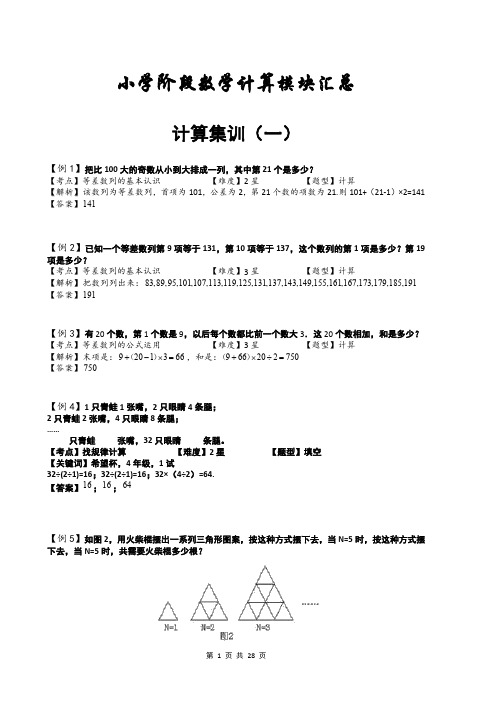 小学阶段数学计算模块汇总