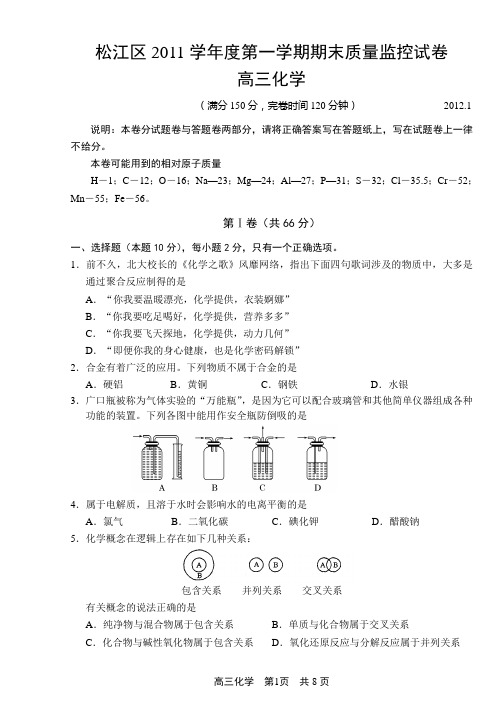 松江区2011年一模试卷