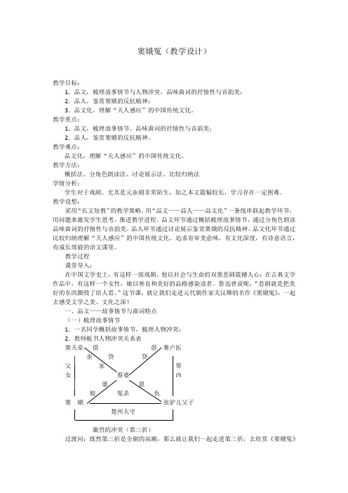 高中语文必修四教案-1 窦娥冤1-人教版