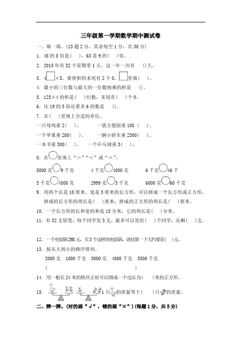 苏教版(2014版)三年级上册数学第一学期期中考试卷 (3)