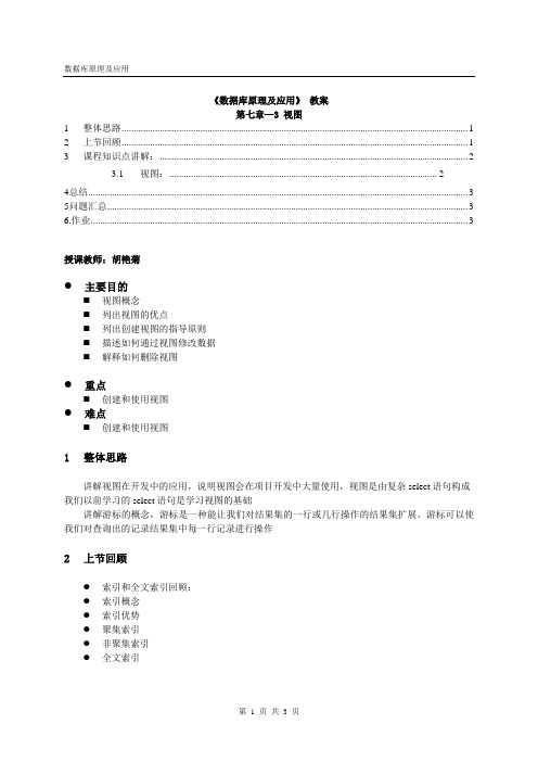 教案7_3-SQL Server 2019数据库原理及应用-微课视频版-胡艳菊-清华大学出版社