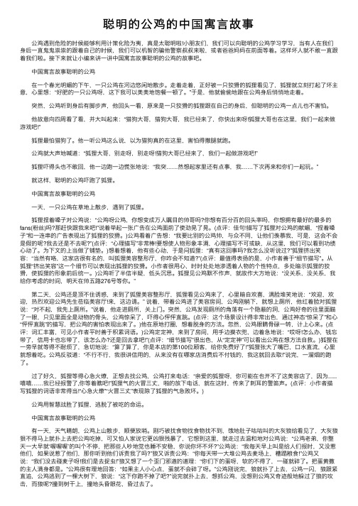 聪明的公鸡的中国寓言故事