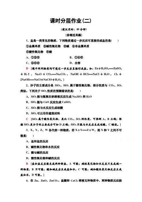 2020-2021学年化学新教材人教必修第一册课时分层作业：1.1.2 物质的转化 Word版含解析