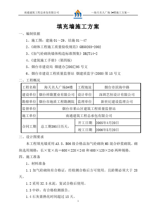填充墙施工方案