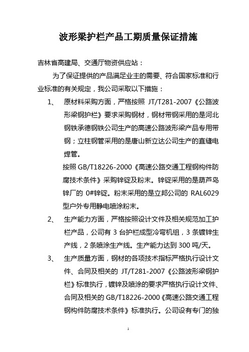 波形梁护栏产品质量保证措施