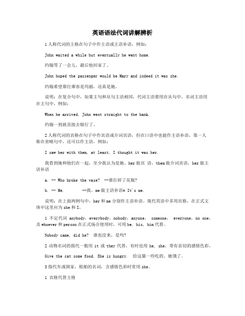 英语语法代词讲解辨析
