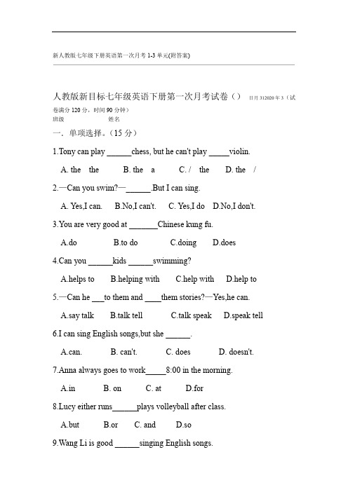 新人教版七年级下册英语第一次月考1-3单元(附答案)