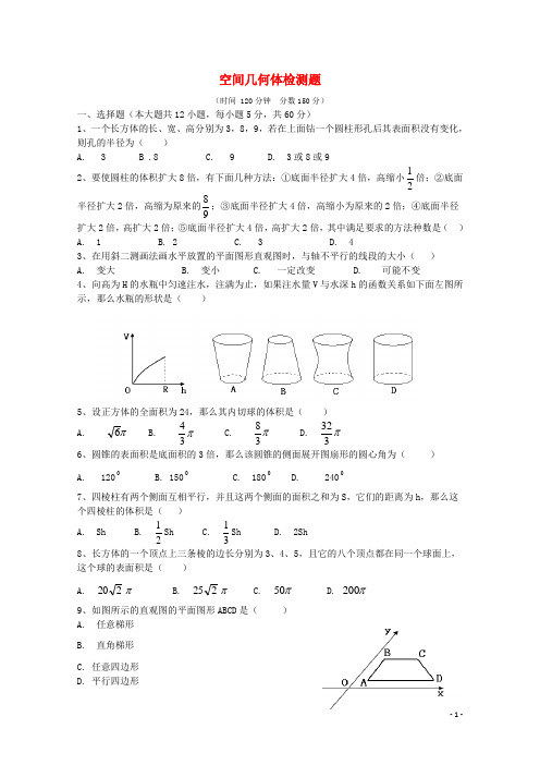 第一章空间几何体测试题及答案