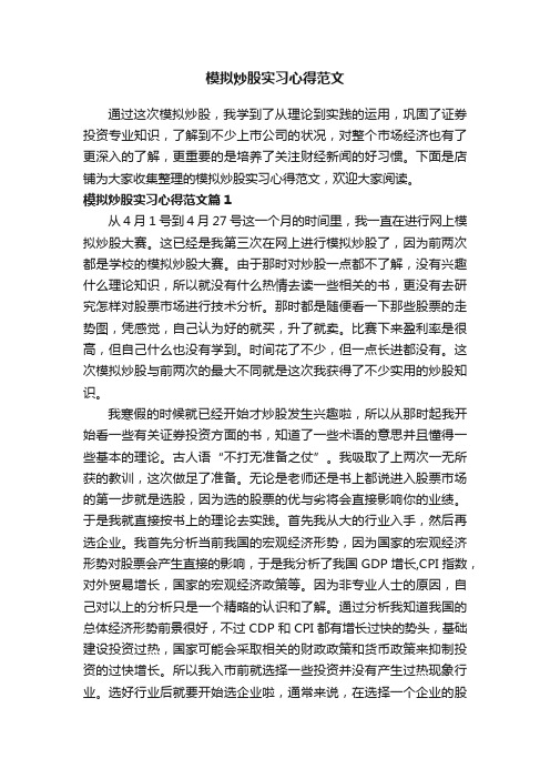 模拟炒股实习心得范文