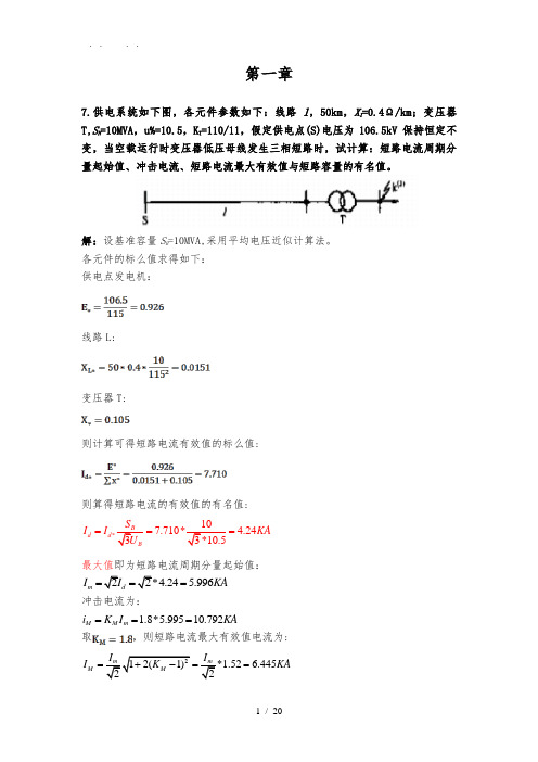 暂态分析习题课练习题