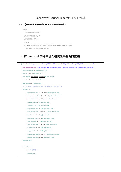 springmvc+spring+hibernate整合详解注解形式事物管理