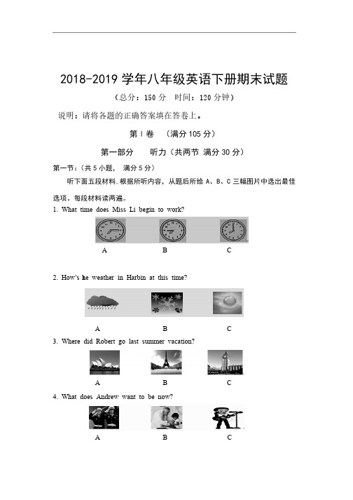 人教版2018-2019学年八年级英语第二学期期末考试试卷及答案