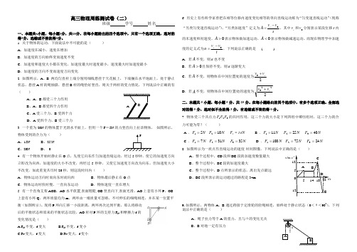 江苏省盐城中学2008届高三周练测试卷(物理)