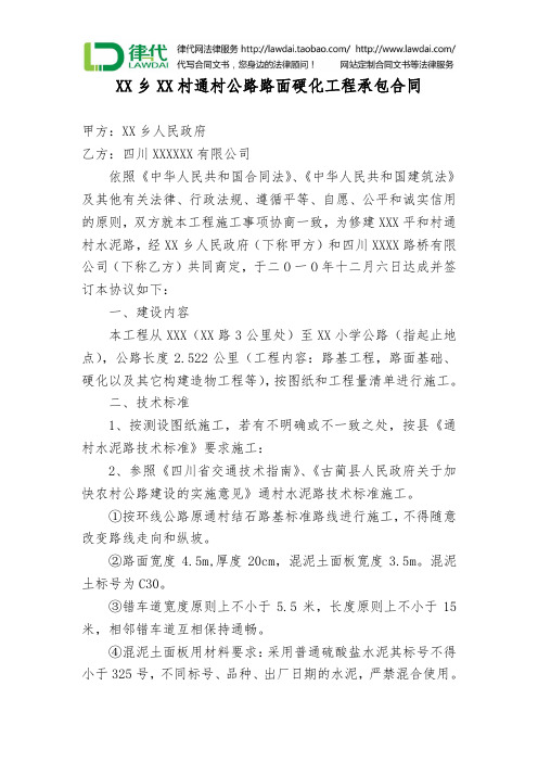 公路路面硬化工程承包合同律师拟定版本