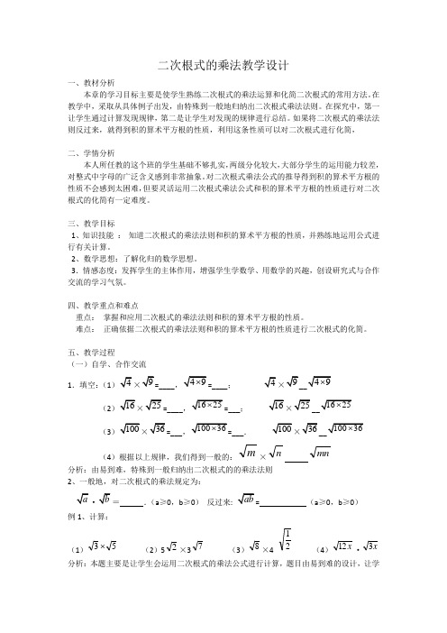 二次根式的乘法 初中八年级下册数学教案教学设计课后反思 人教版