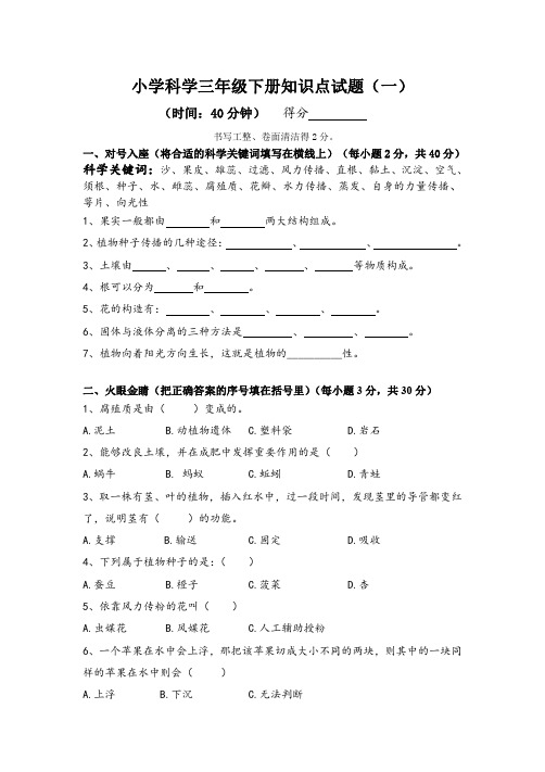 苏教版小学科学三年级下册知识点试题含答案(三套)