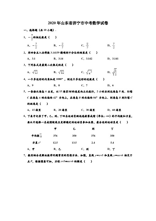 2020年山东省济宁市中考数学试卷 (解析版)