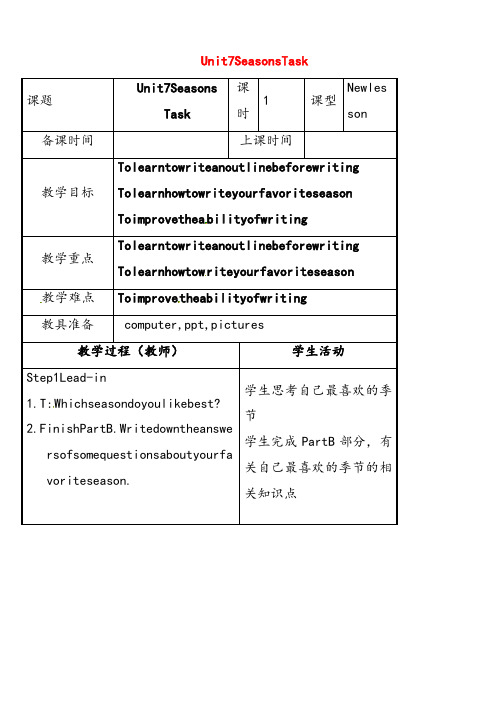 牛津译林版八年级英语上册Unit7SeasonsTask教案 (3)