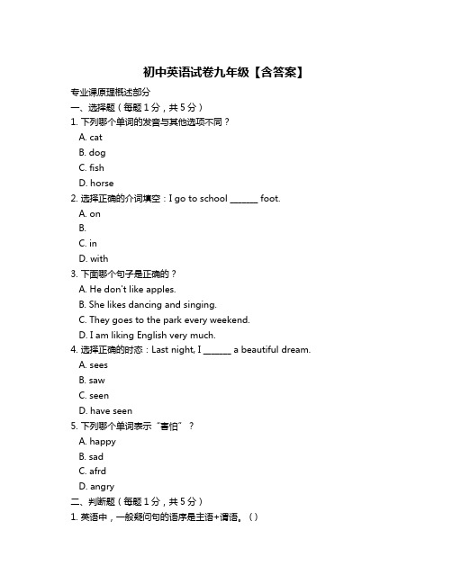 初中英语试卷九年级【含答案】