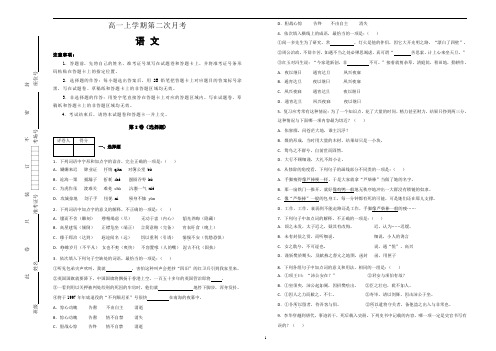 重庆市2019学年高一上学期第二次月考语文试卷含解析