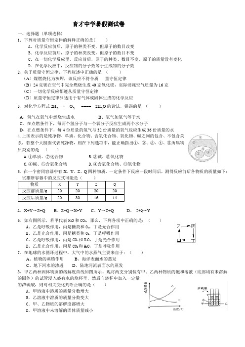 育才中学暑假测试卷