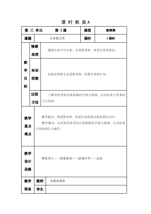 三年级上道法第三单