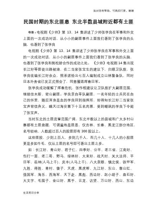 历史趣谈民国时期的东北匪患 东北半数县城附近都有土匪