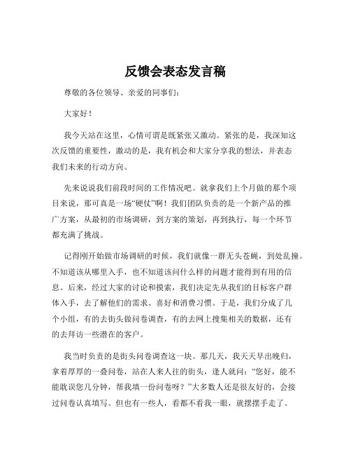 反馈会表态发言稿