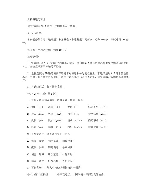 四川省遂宁市2015-2016学年高一上学期期末统考语文试卷