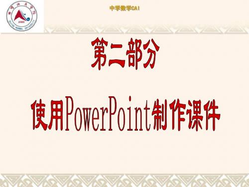 第3章PowerPoint2003基本操作资料