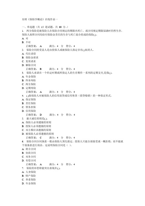 东财14秋《保险学概论》在线作业一答案