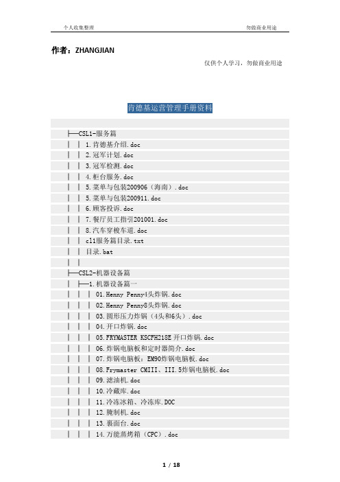 肯德基所有运营管理手册整理版资料