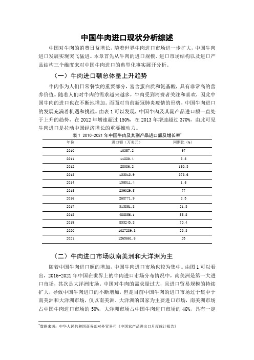 《中国牛肉进口现状分析1800字》