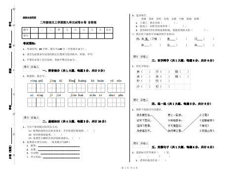 二年级语文上学期第九单元试卷B卷 含答案