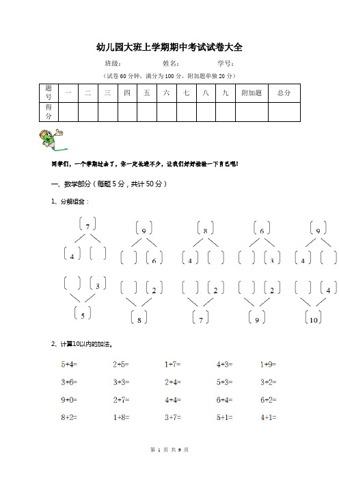 幼儿园大班上学期期中考试试卷大全