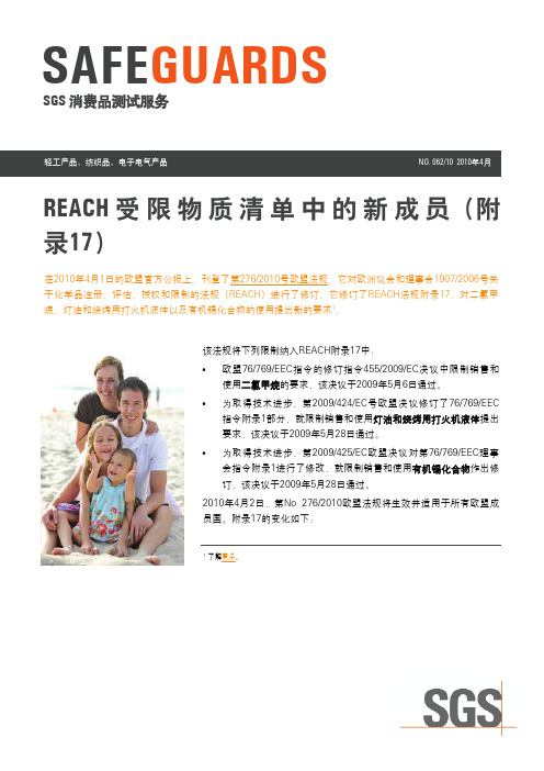 REACH-Restrictions-Annex-17