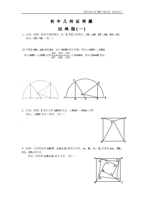 中考复习初中数学几何证明 试题(含答案)