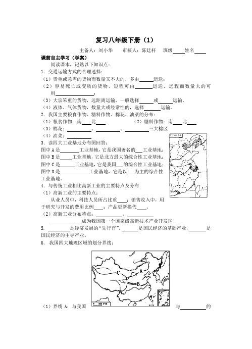 中考复习教学案八年级下册(1)