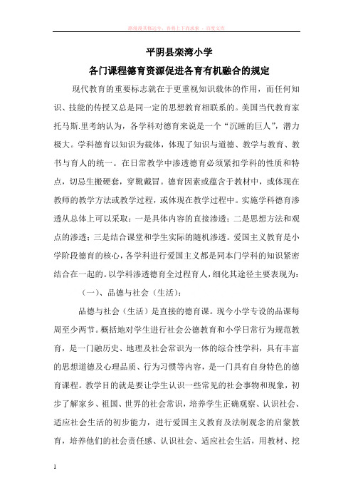 栾湾小学各门课程德育资源促进各育有机融合的规定