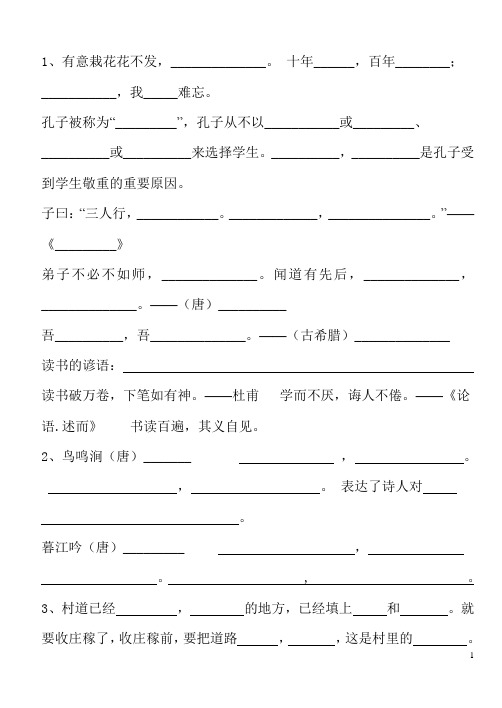 北师大版四年级上语文课文内容练习汇总