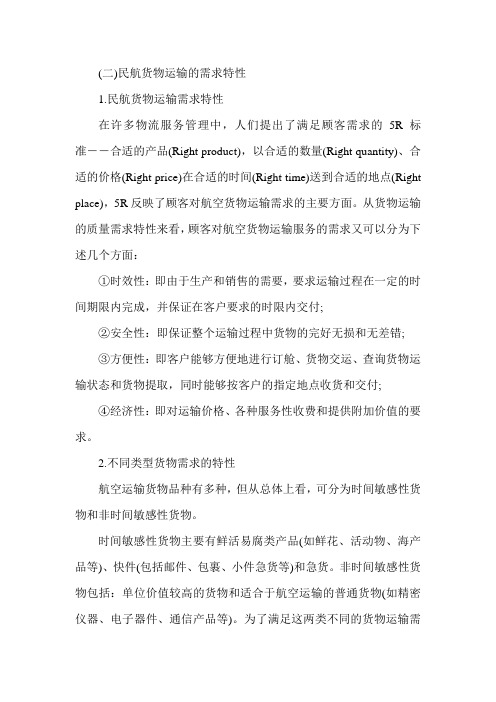 经济师《中级民航运输专业》:第十二章.13