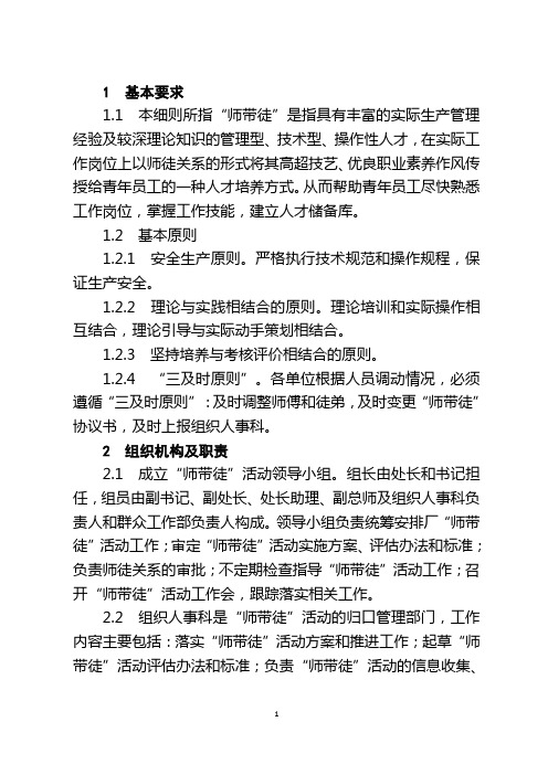 公司员工“师带徒”活动管理实施细则