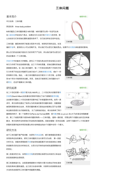 三体问题——精选推荐