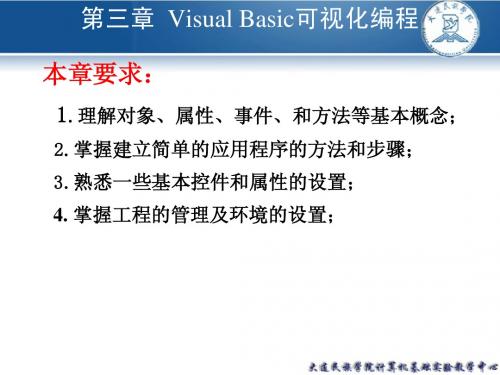 第三章 Visual Basic可视化编程